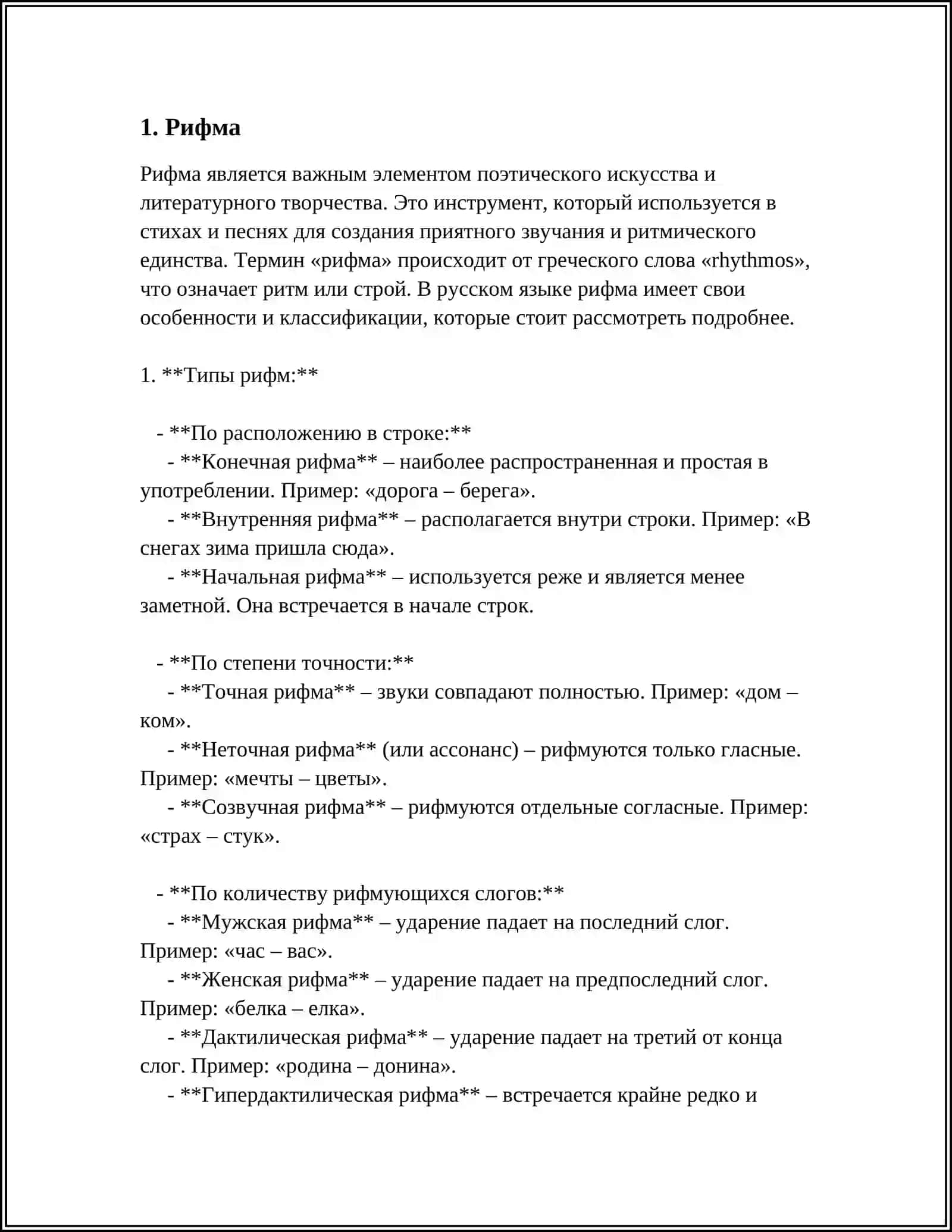 ОСНОВЫ СТИХОВЕДЕНИЯ 3