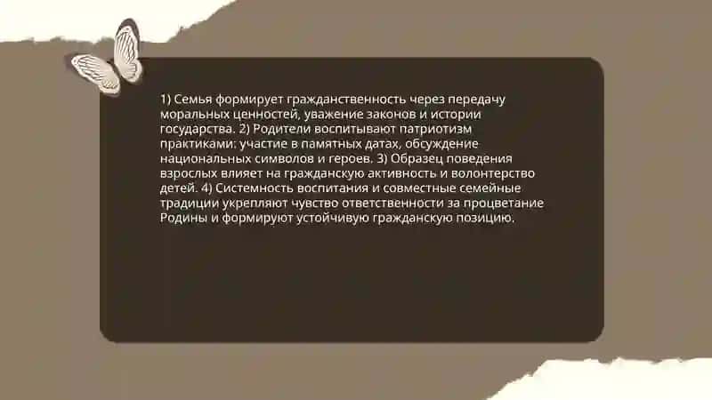 Я тоже несу ответственность за процветание Родины:Семья ячейка общества 3