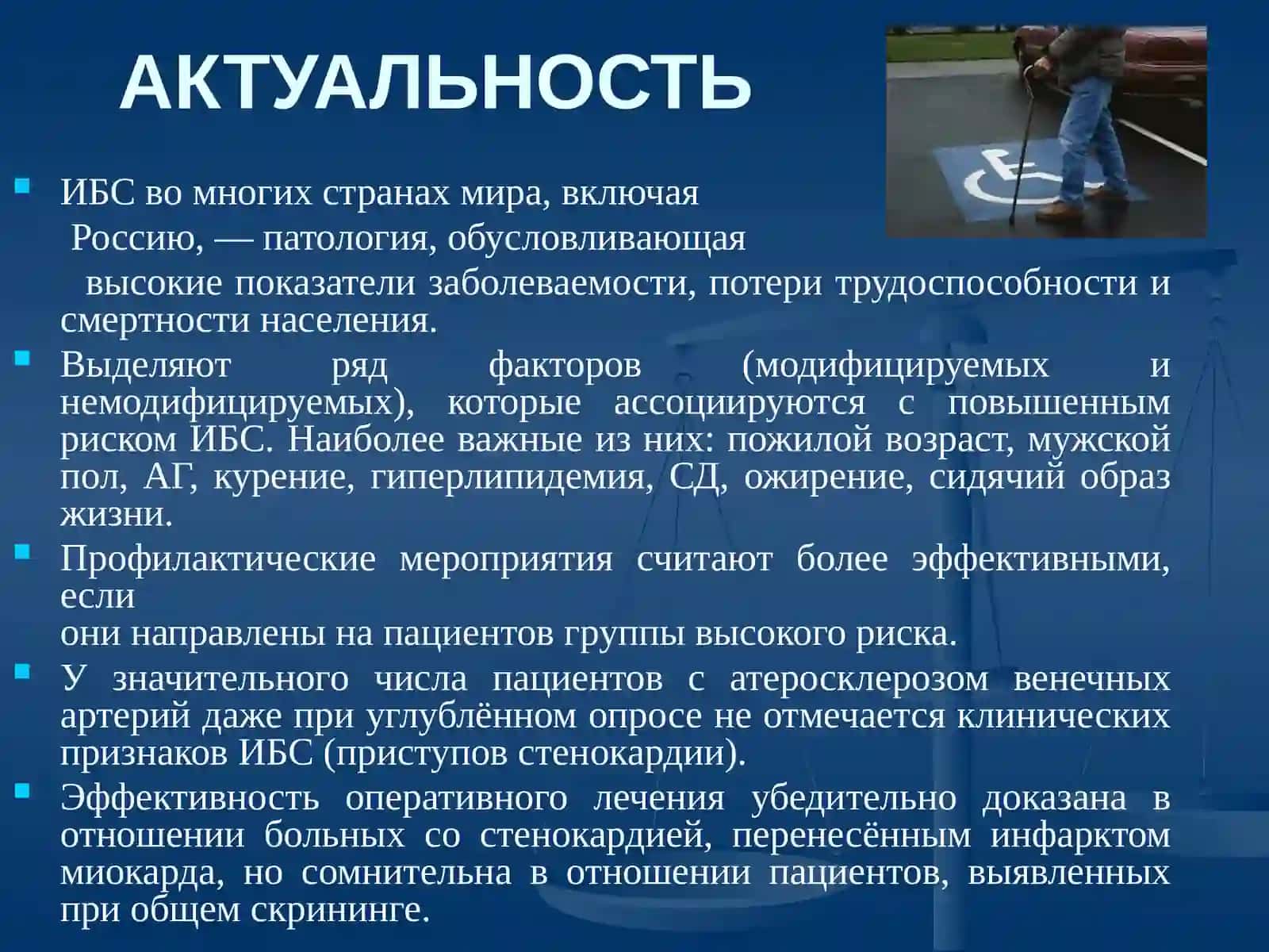 Ишемическая болезнь сердца 3