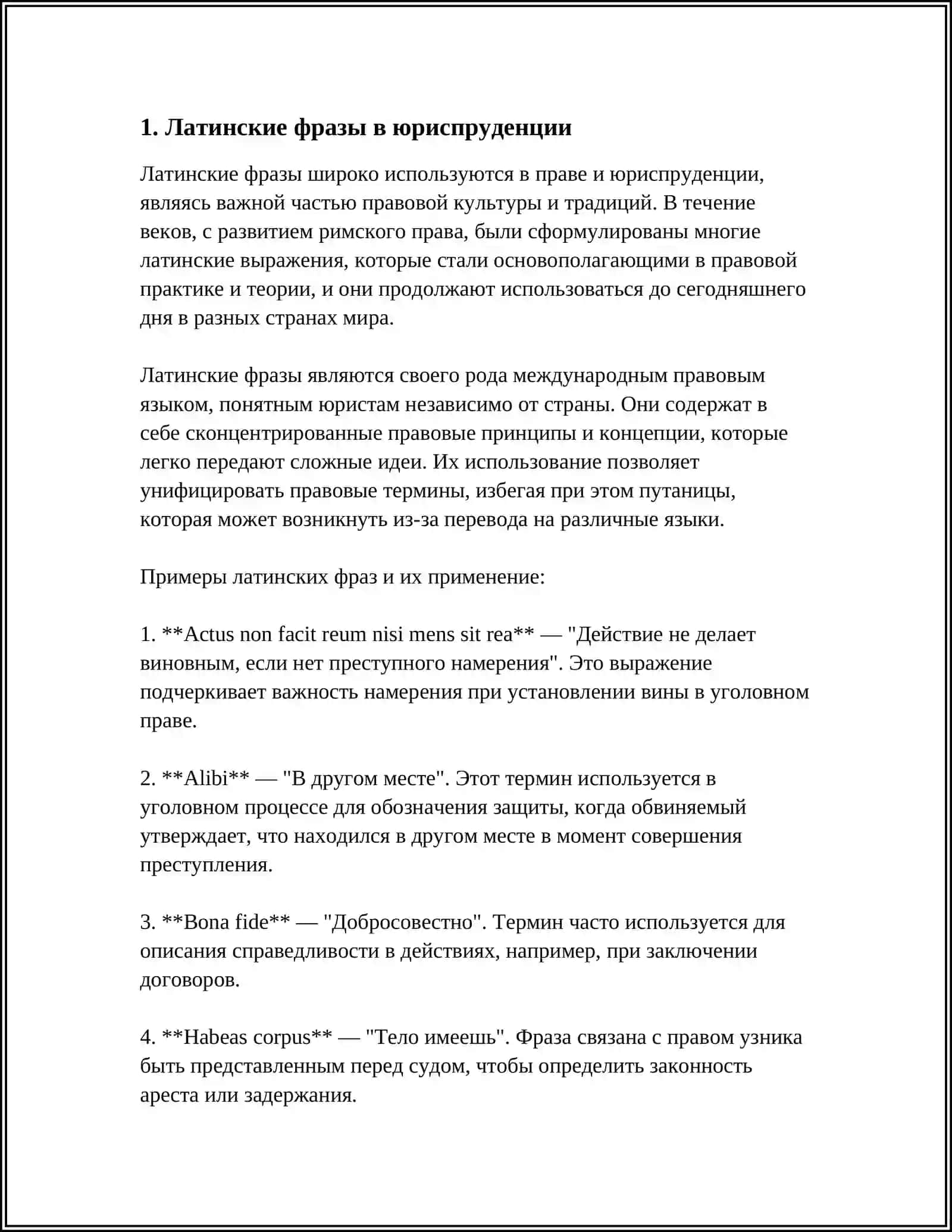 МЕСТО ЛАТИНСКИХ ФРАЗ ВО ВСЕХ АСПЕКТАХ НАШЕЙ ЖИЗНИ 3