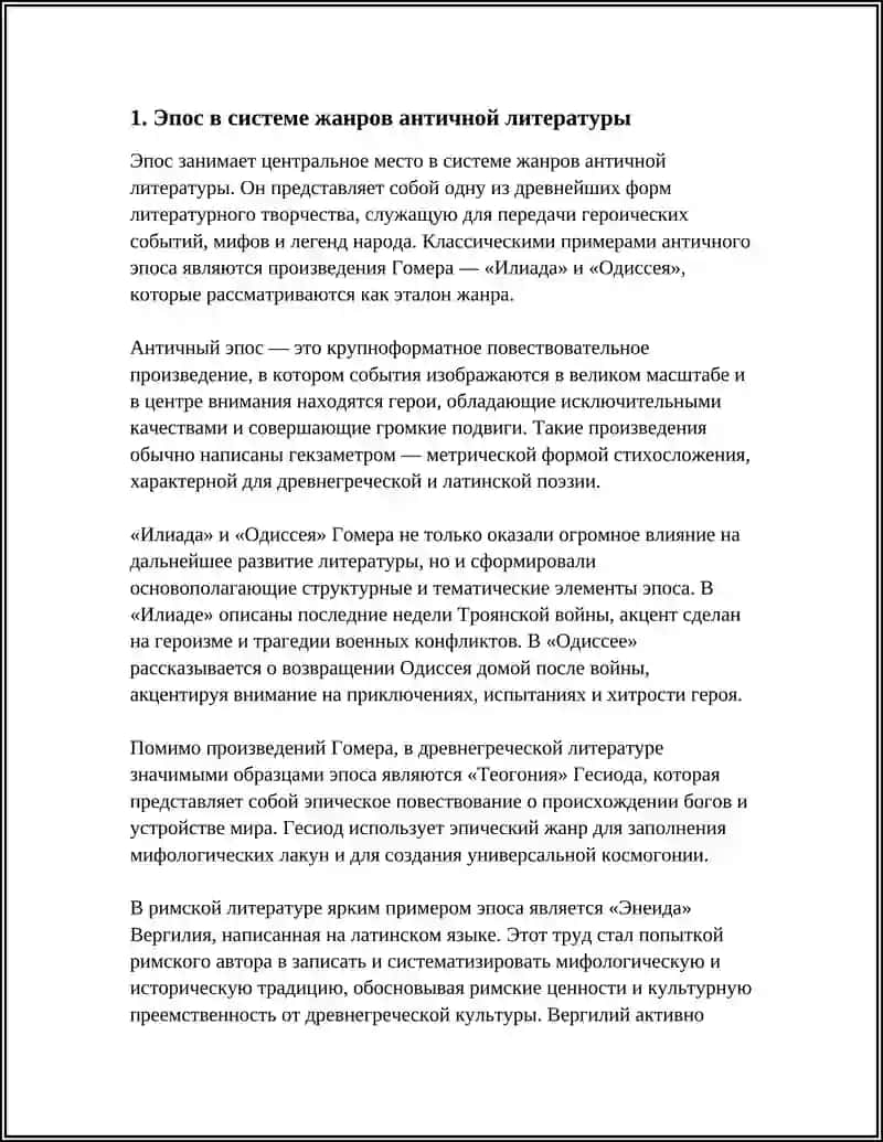 Античный эпос 3