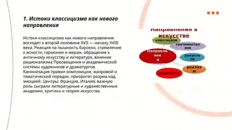 Классицизм как новое направление 3