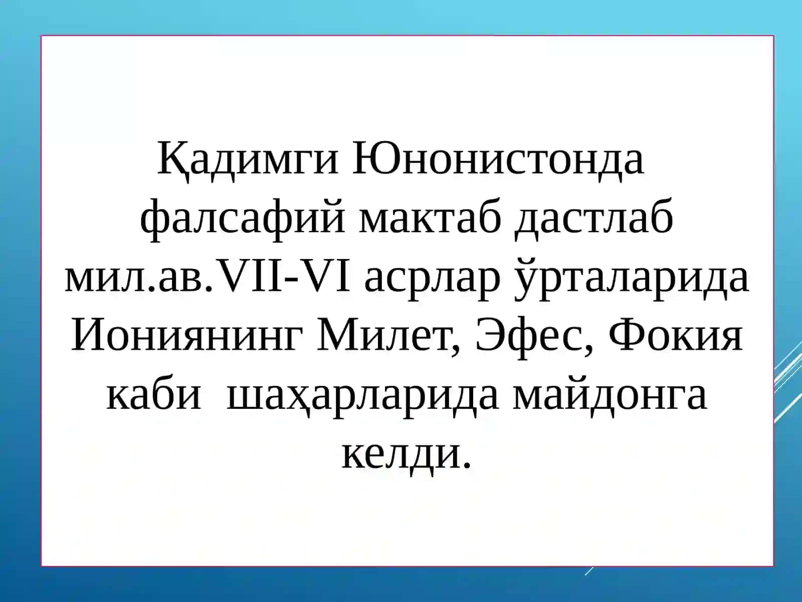 Фалсафий тафаккур тараққиёт босқичлари 3