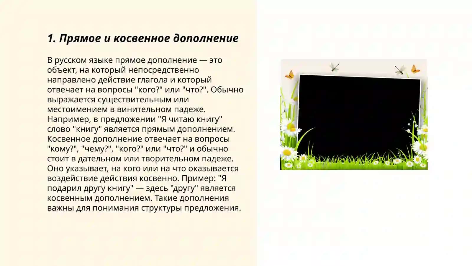Выражение обектных в простам и сложениях 3