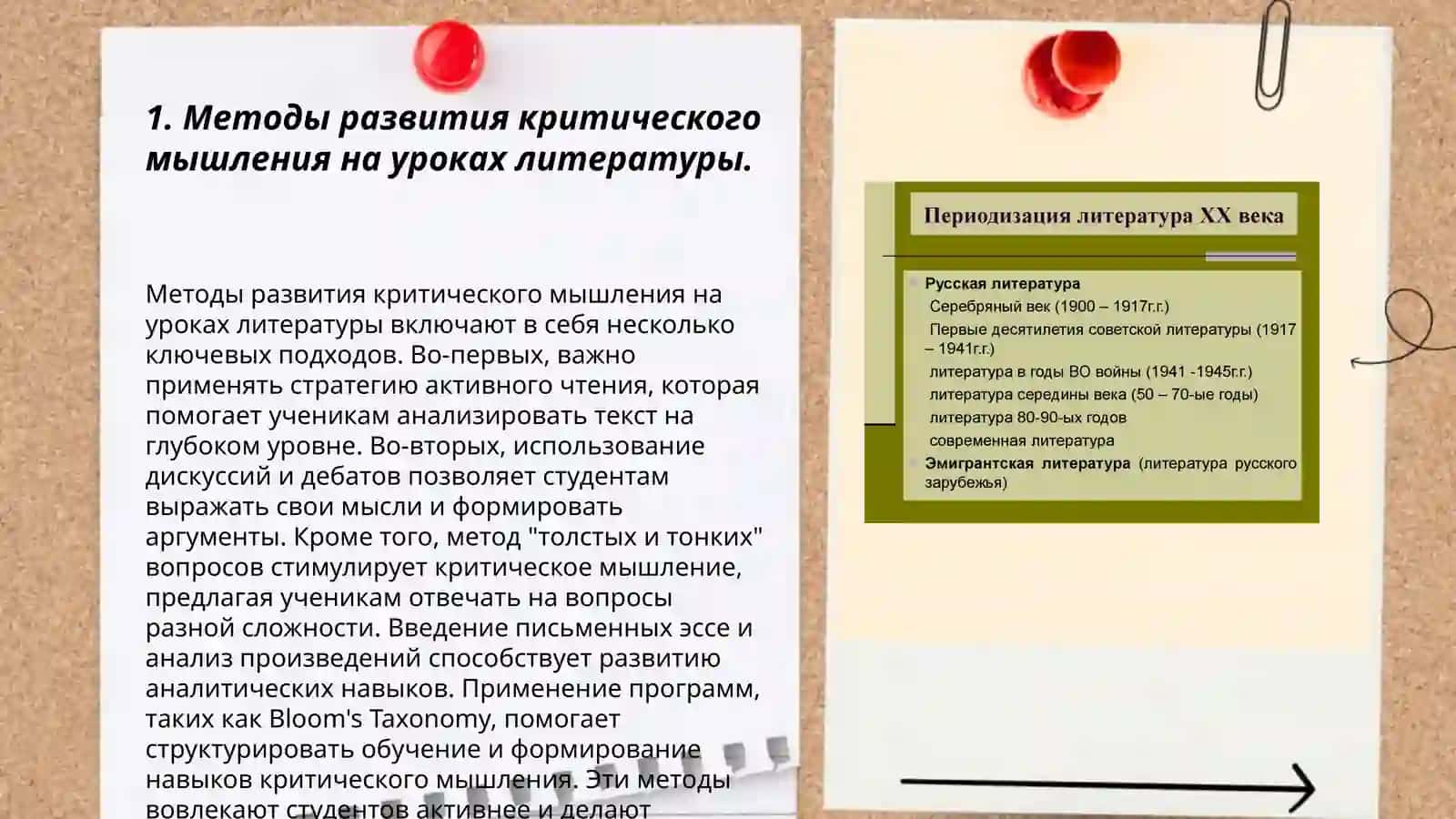 Методика развития критического мышления на уроках русской литературы 3