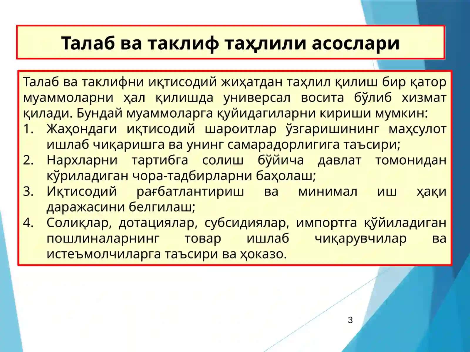 2-Мавзу. ТАЛАБ ВА ТАКЛИФ ТАҲЛИЛИ АСОСЛАРИ 3