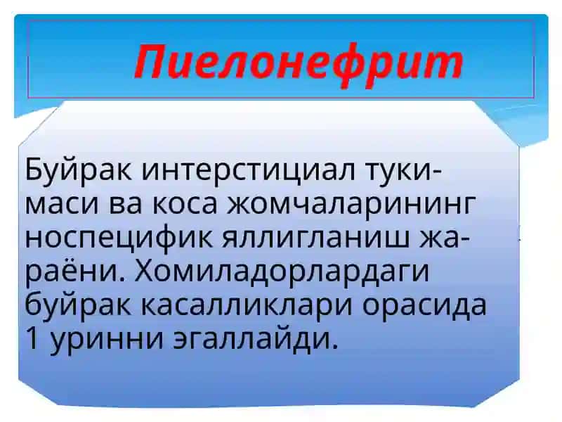 Siydik yo’li infekstiyalarida ҳomiladorlik va tuғruқ 3