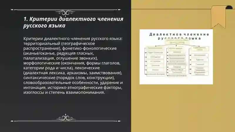 Диалектное членение русского языка 3