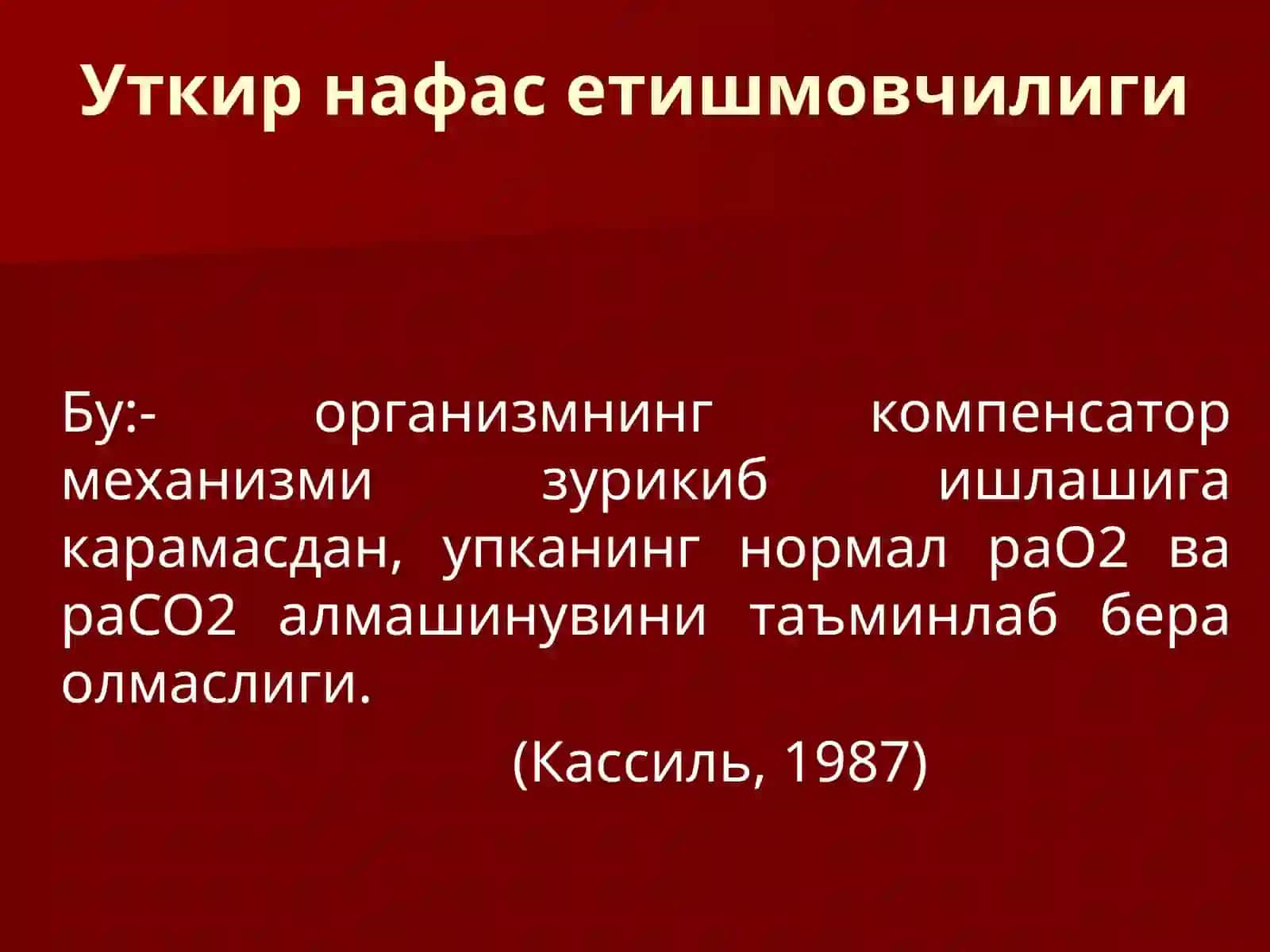Ўткир нафас етишмовчилиги 3
