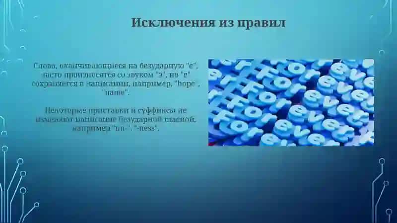 Правописание безударных гласных непроверяемых ударением 3
