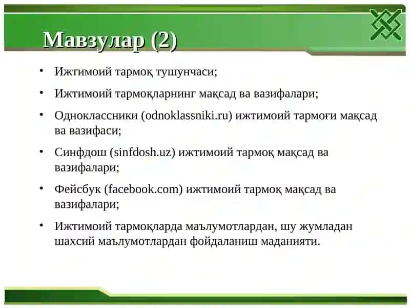 Интернетда интерактив хизматлар 3