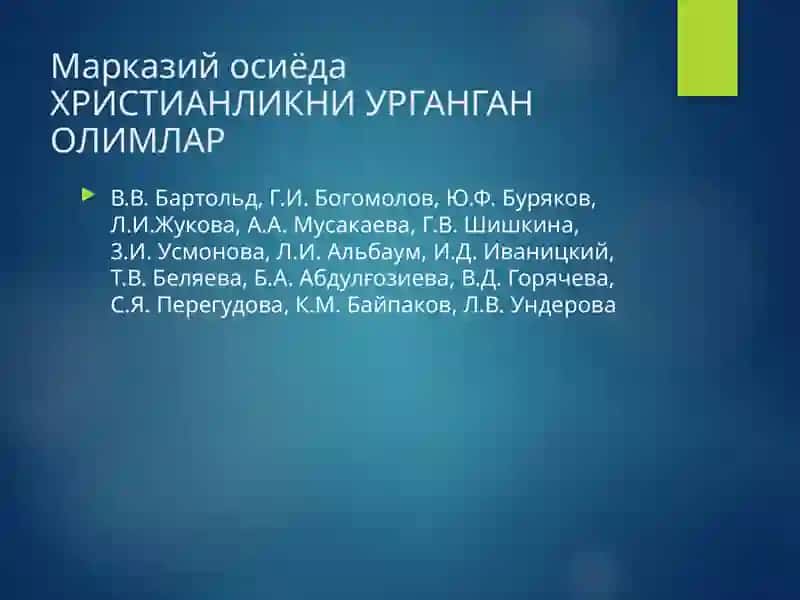 Христианлик динининг Марказий Осиё халқлари ҳаётида тутган ўрни 3
