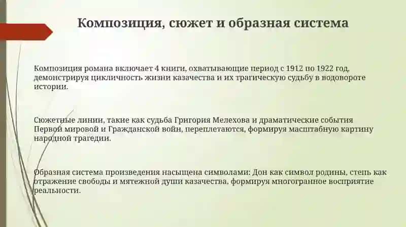 Художественные особенности романа-эпопеи М.Шолохова«Тихий Дон» 3