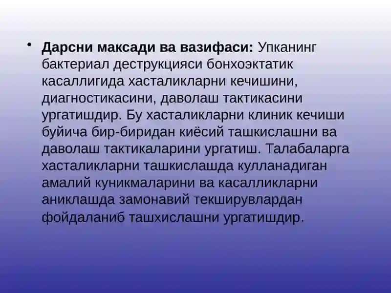 Болаларда сурункали йирингли ўпка ва плевра касалликлари. Диагностика ва дифференсиал диагностикаси. Врач педиатр тактикаси 3
