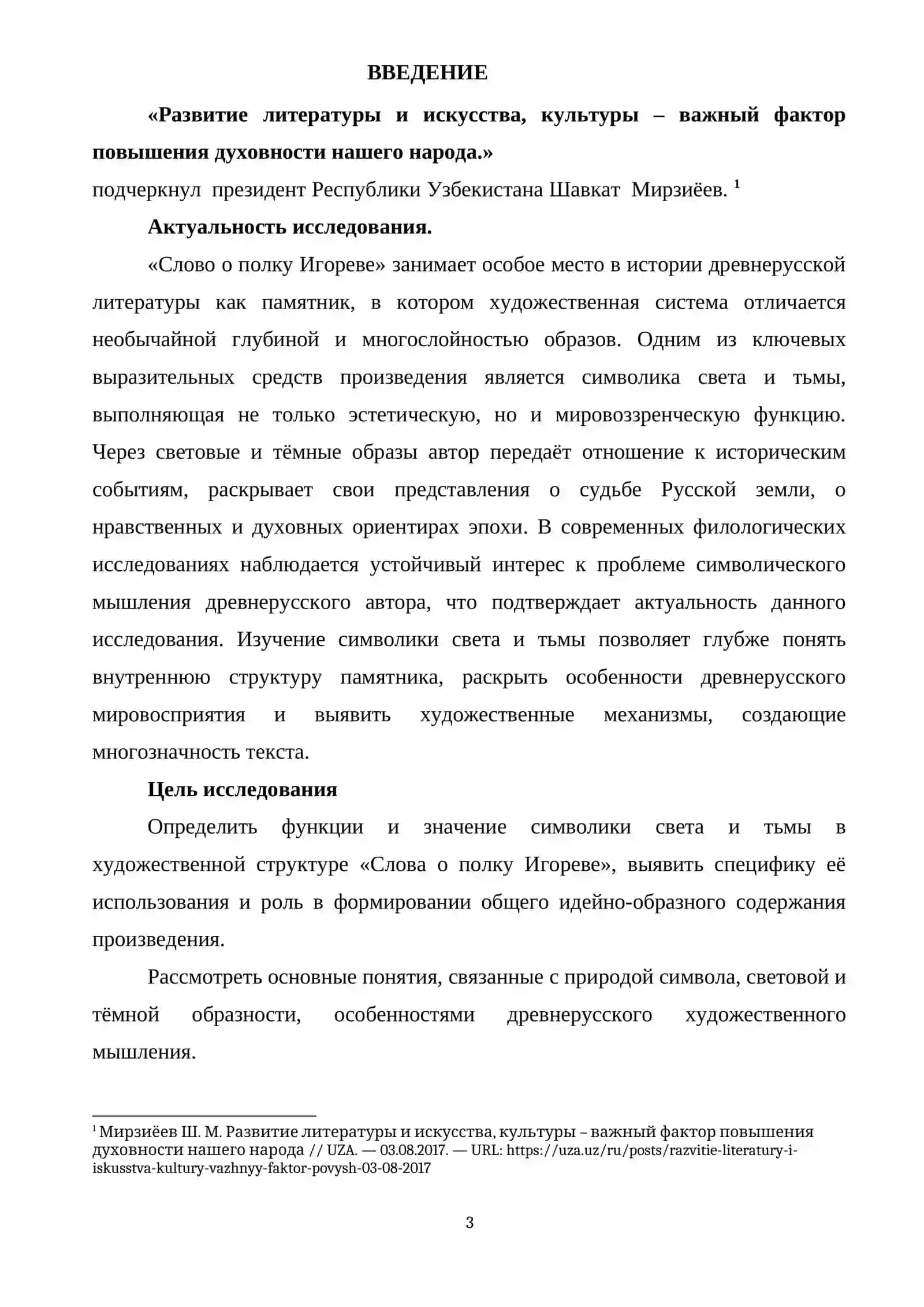 Курсовая работа по дисциплине <<История русской литературы>> на тему: << Символика света и тьмы вслове о полку Игореве >> 3