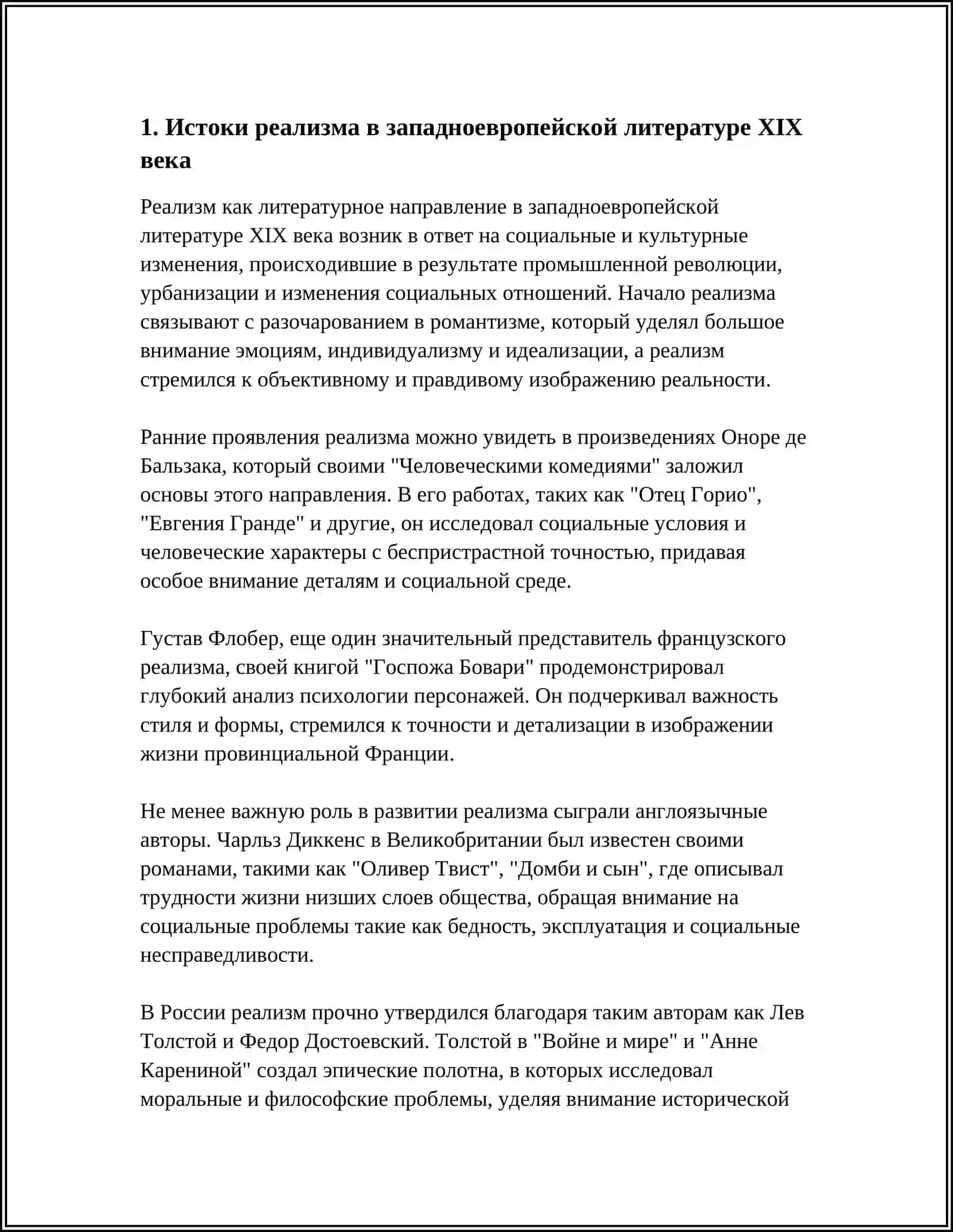 РЕАЛИЗМ КАК ЛИТЕРАТУРНОЕ НАПРАВЛЕНИЕ В ЗАПАДНОЕВРОПЕЙСКОЙ ЛИТЕРАТУРЕ 19 ВЕКА 3