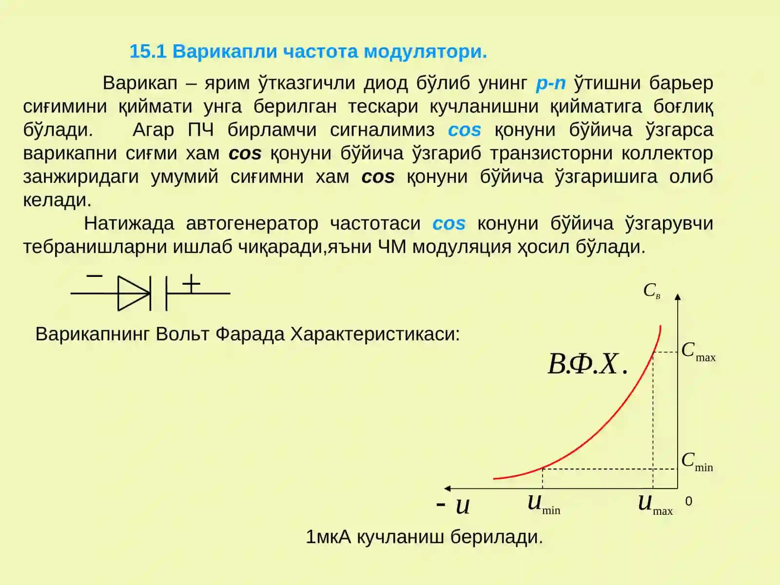 Варикапли частота модулятори. Частота бўйича модуляцияланган сигналларни детекторлаш 3