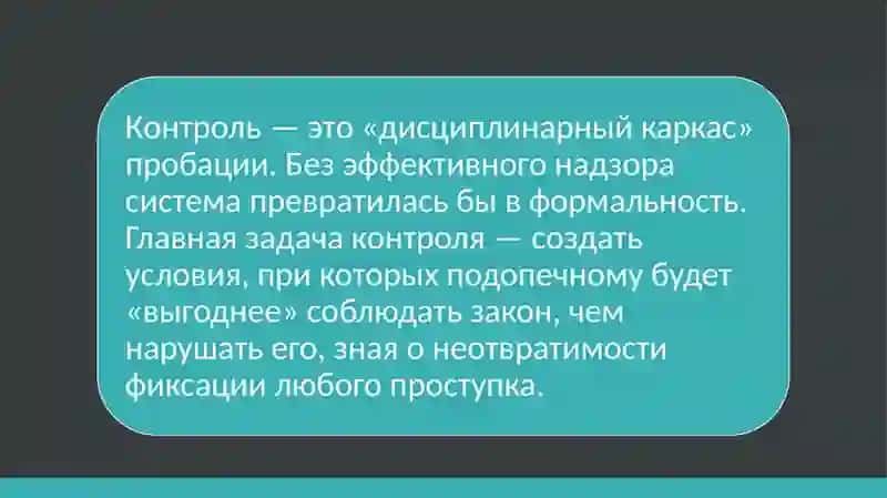 Методы контроля и надзора в органах пробации 3