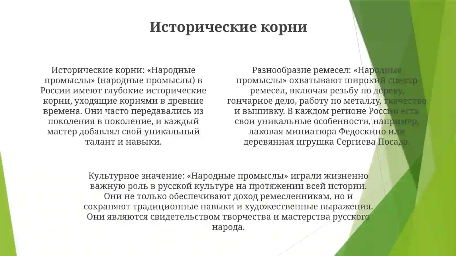 НародныеПромыслы 3