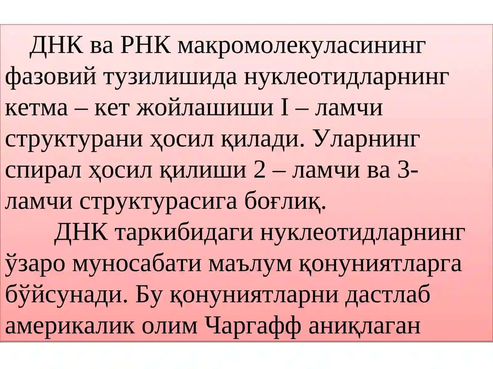 Нуклеин кислоталарнинг структураси 3