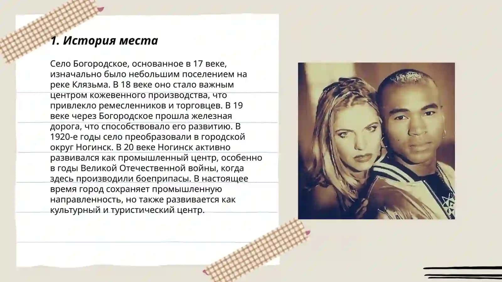 План: История места 3