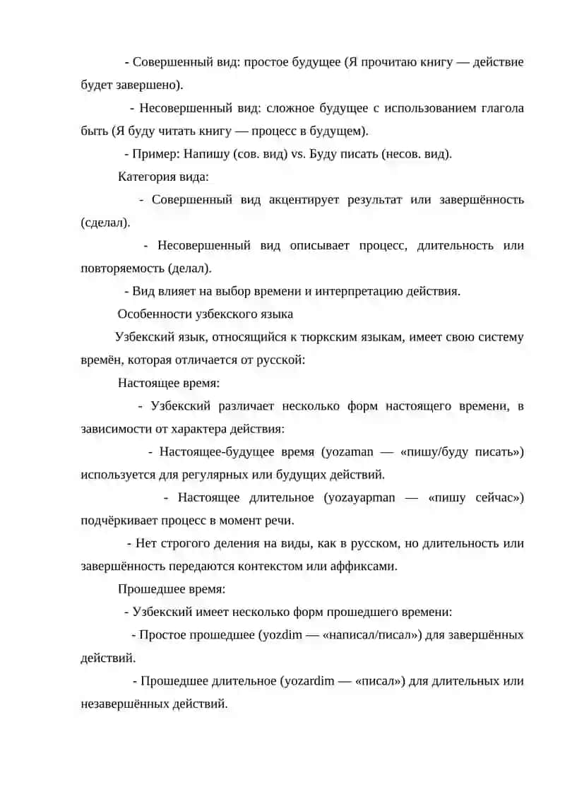 Система времён глагола в русском языке и трудности их перевода на узбекский язык 3