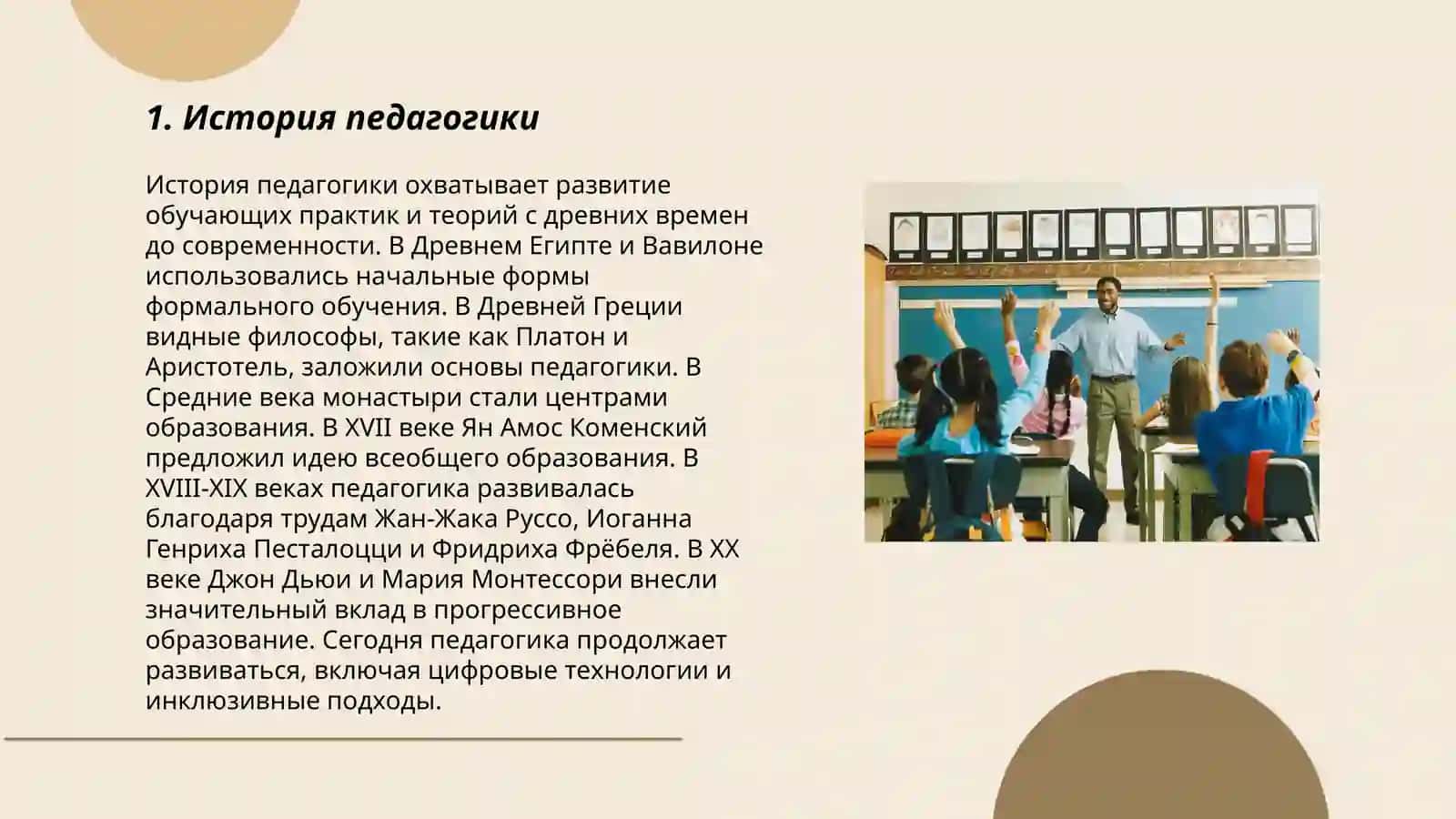 История педагогики 3