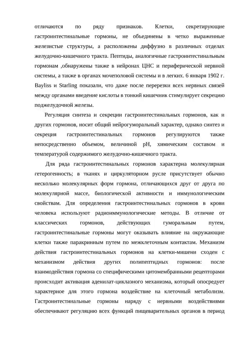 Гастроинтестинальные гормоны 3