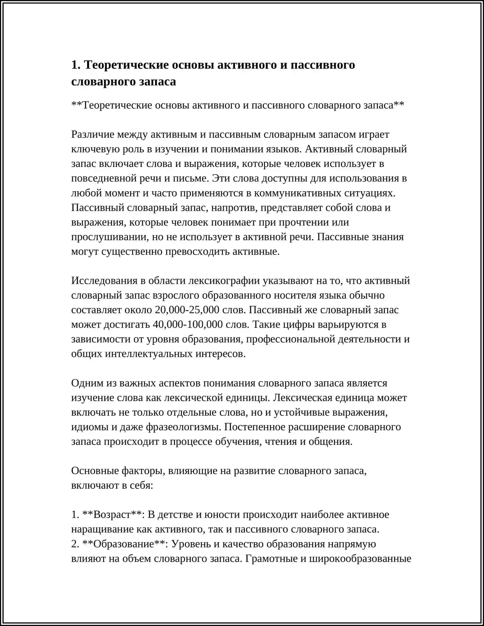 Теоретические основы активного и пассивного словарного запаса 3