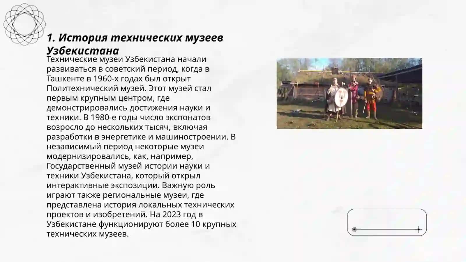 Виртуальная экскурсия по техническим музеям Узбекистана и России 3