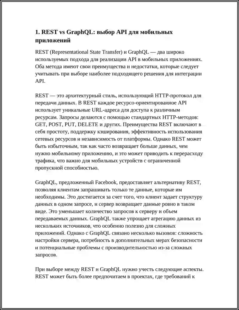 ИНТЕГРАЦИЯ API В МОБИЛЬНЫЕ ПРИЛОЖЕНИЯ: ВОЗМОЖНОСТИ И ВЫЗОВЫ 3