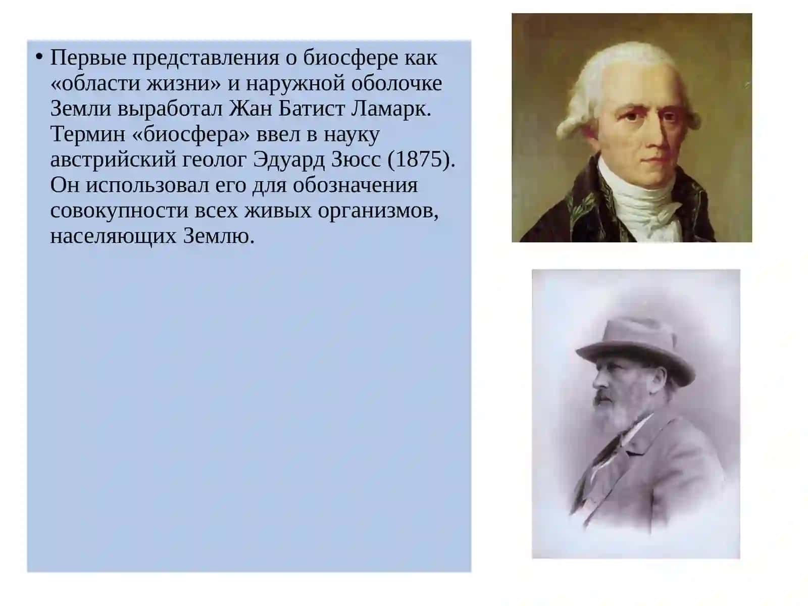 Биосфера 3