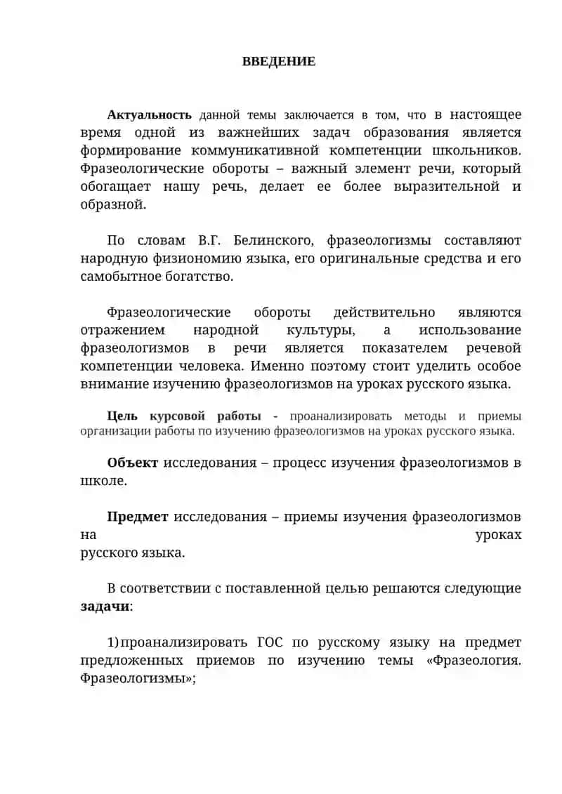 Роль лексико-фразеологических упражнений на уроках русского языка 3