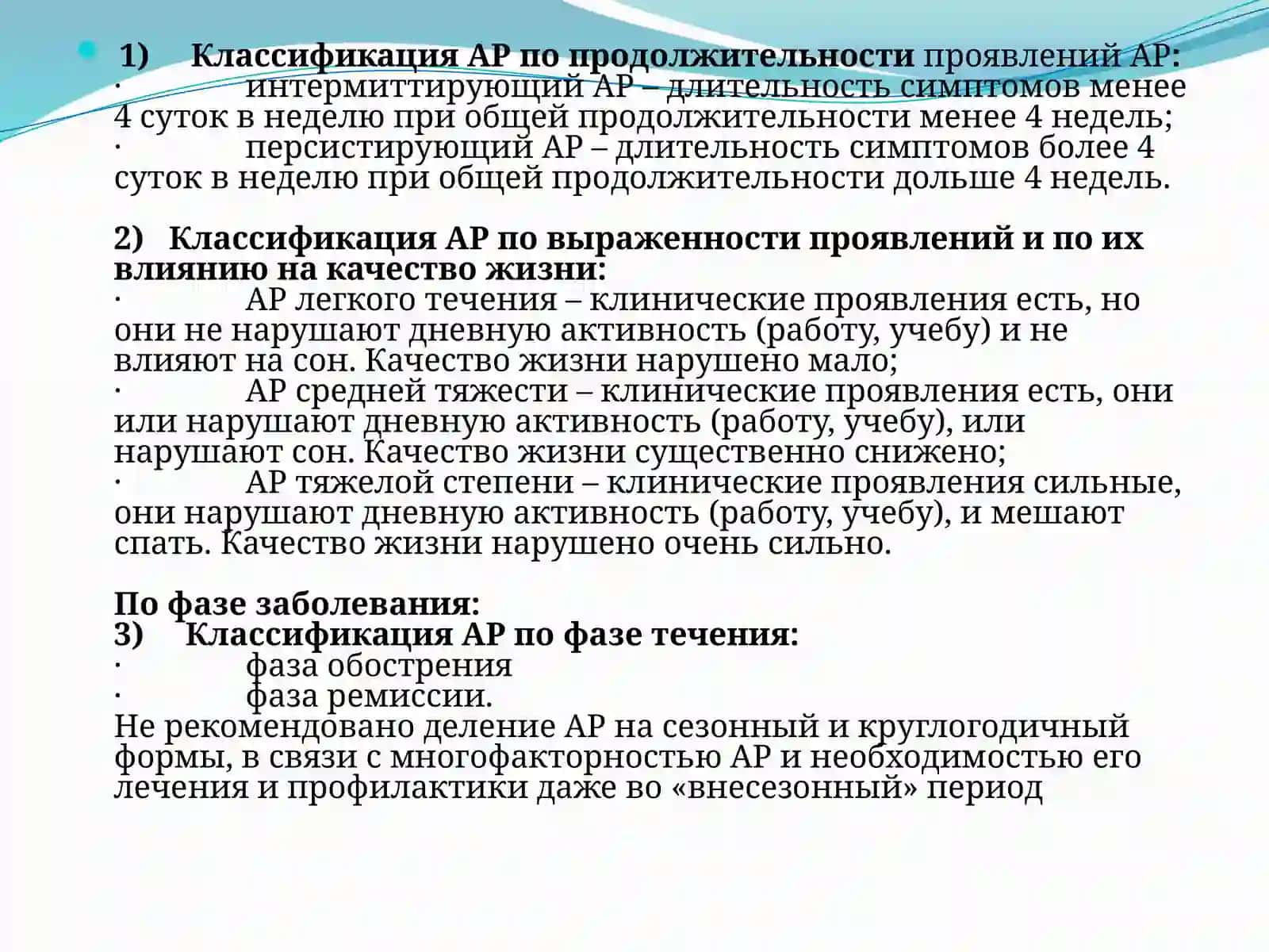 Аллергический ринит 3