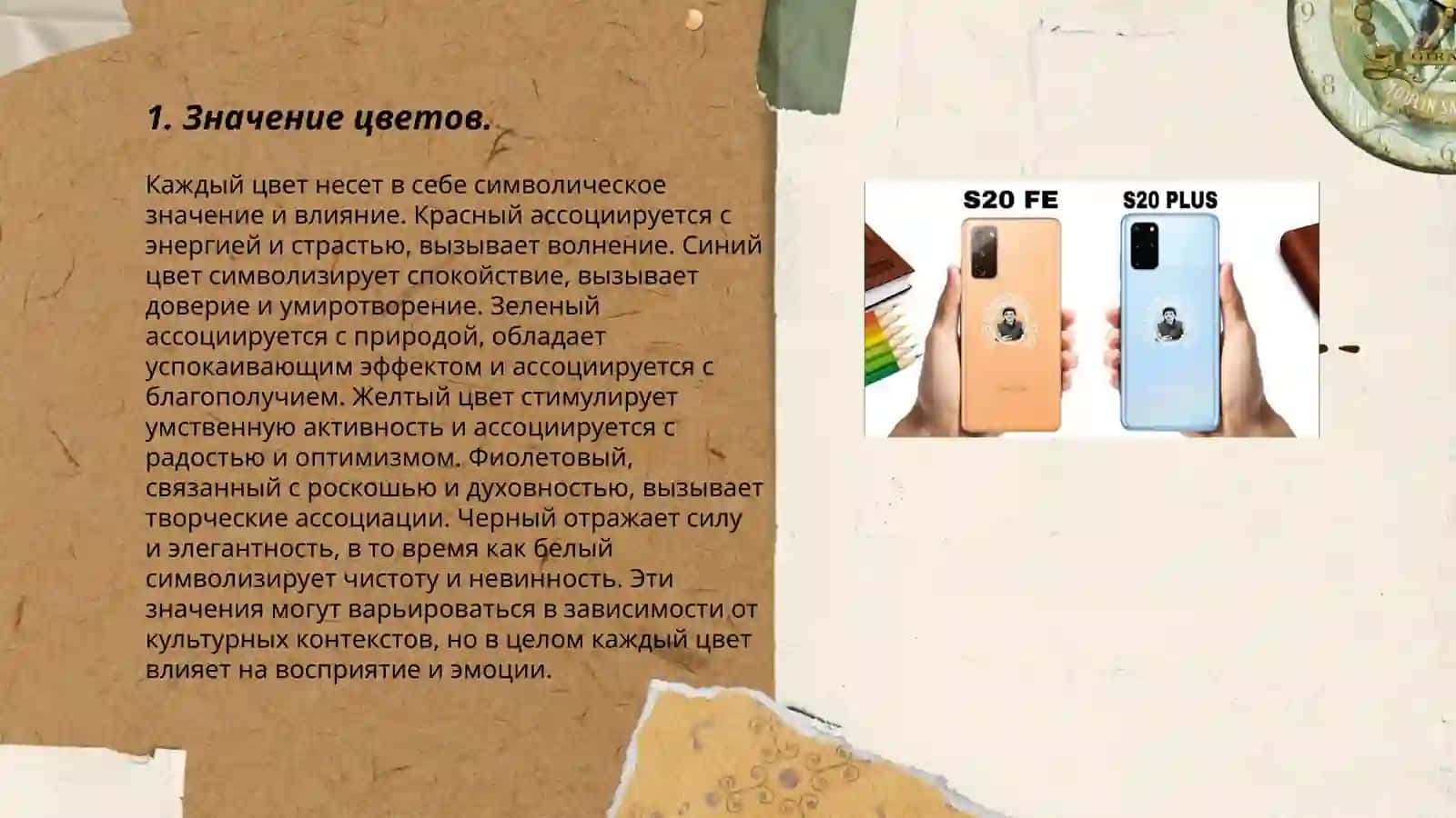 Значение цветов 3