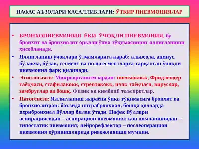 Ўпка касалликлари 3