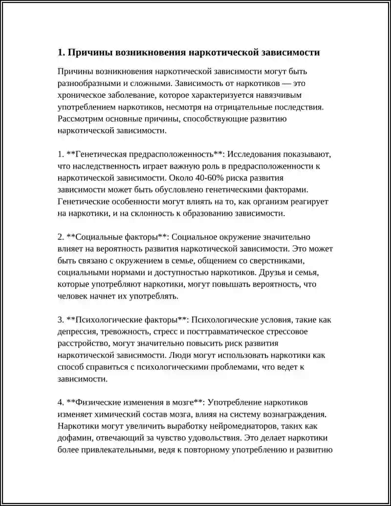 ПРОБЛЕМИ НАРКОТИЧЕСКОЙ ЗАВИСИМОСТИ 3