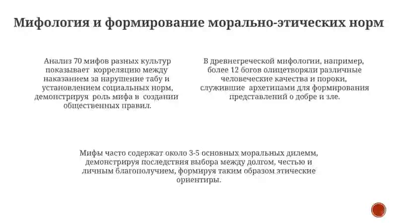 Образ мира в мифологическом мышлении 3