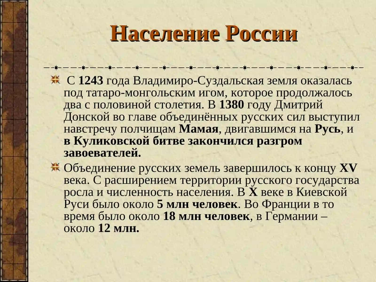 Население России 3