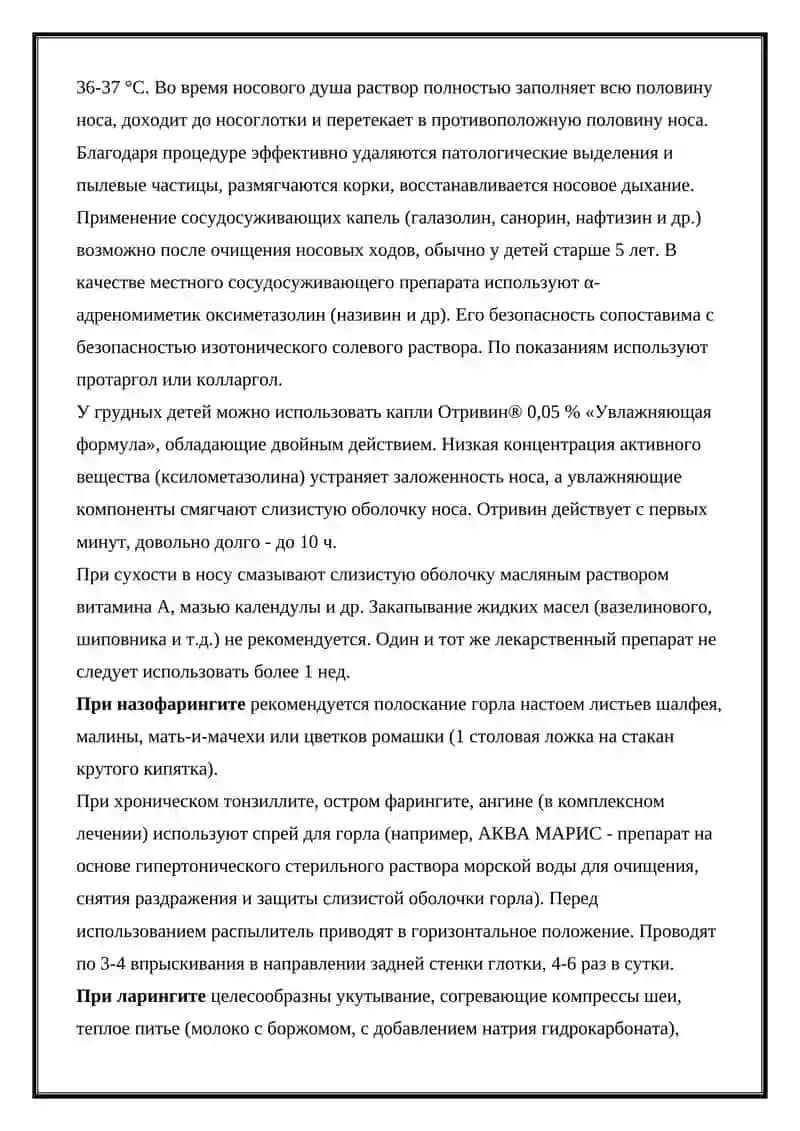 Уход и наблюдение за больными детьми при заболеваниях органов дыхания 3