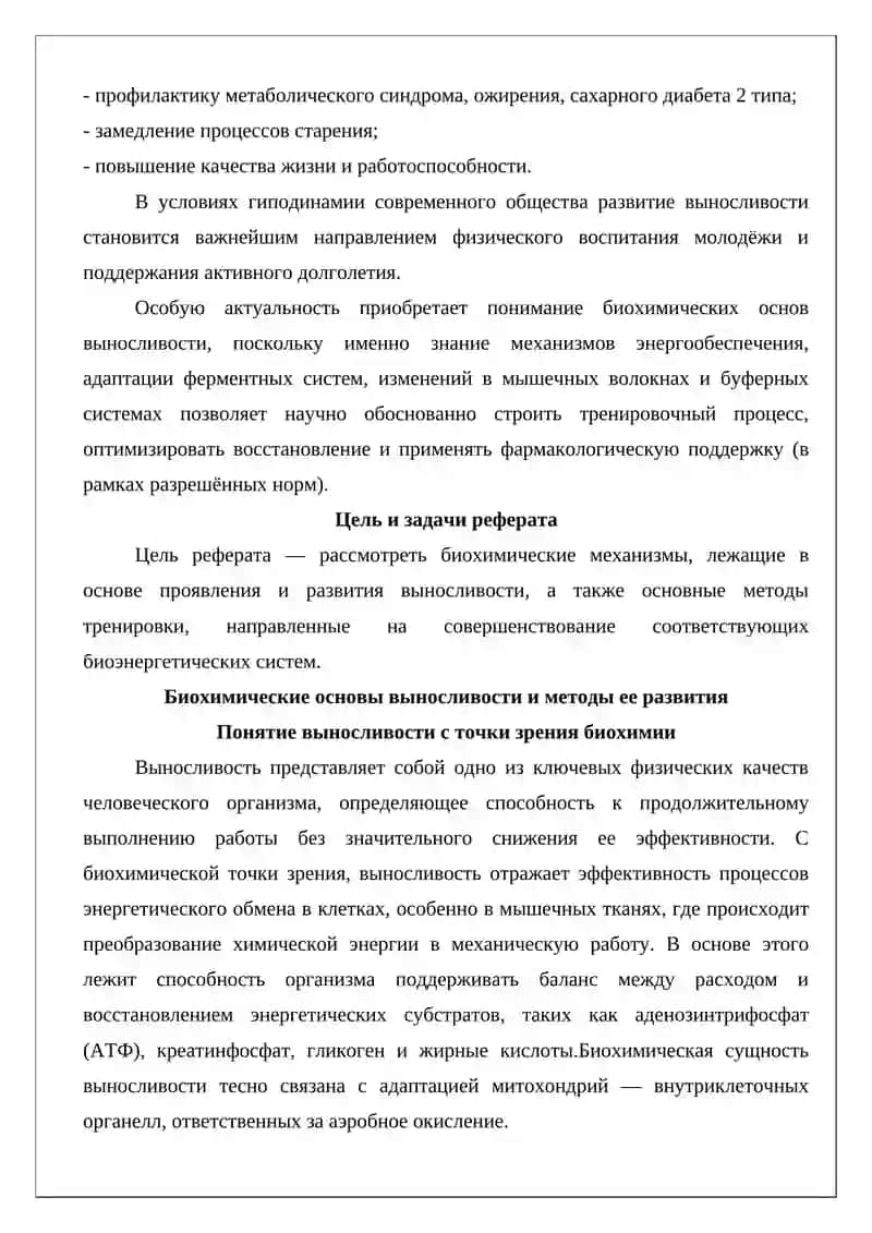 Биохимические основы выносливости и методы ее развития 3