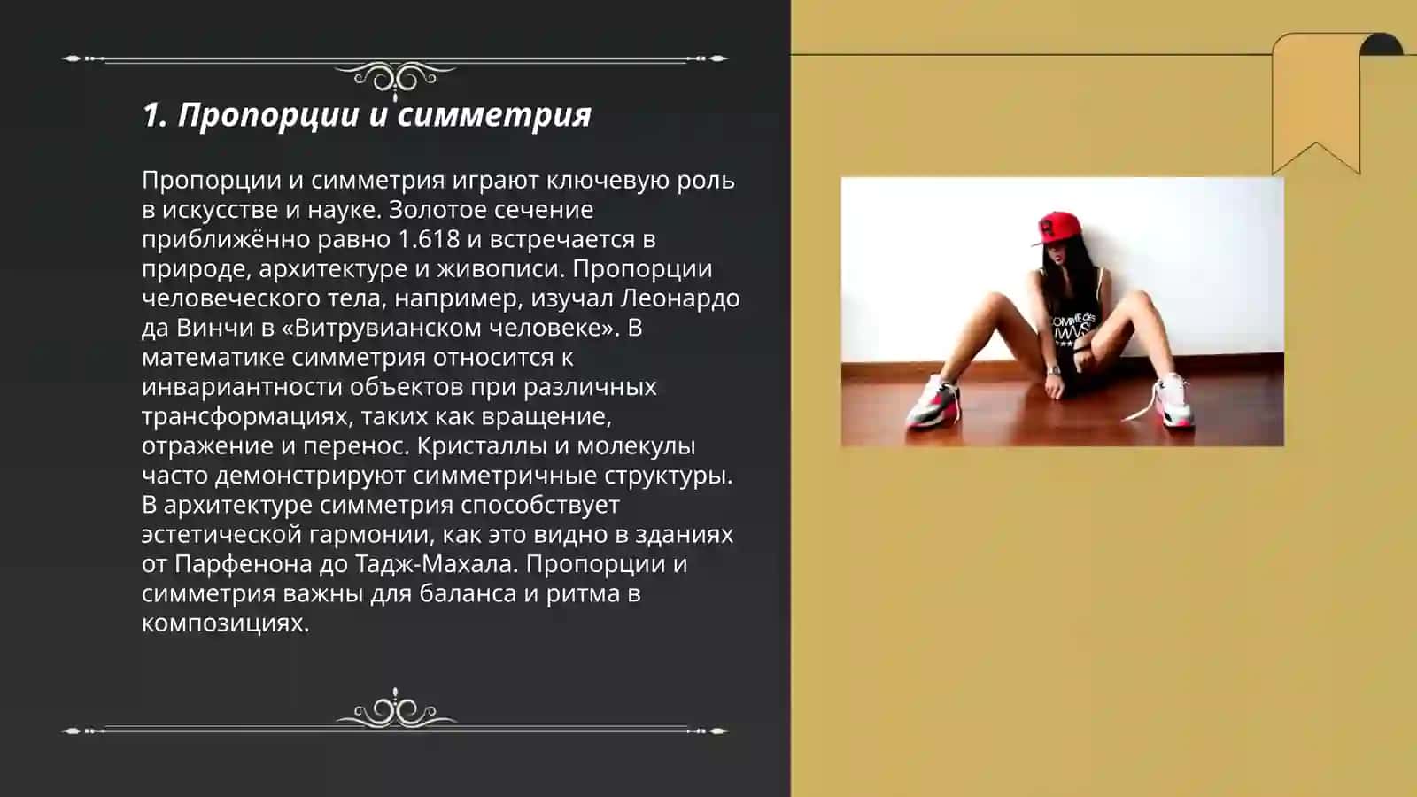 Принципы дизайна в творческо-конструкторской деятельности 3