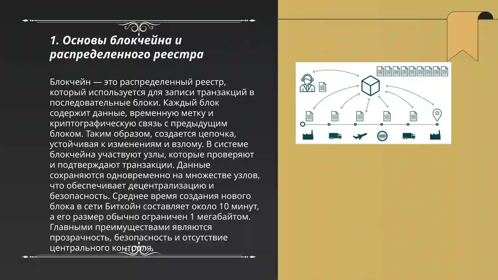Основы блокчейна и распределенного реестра 3