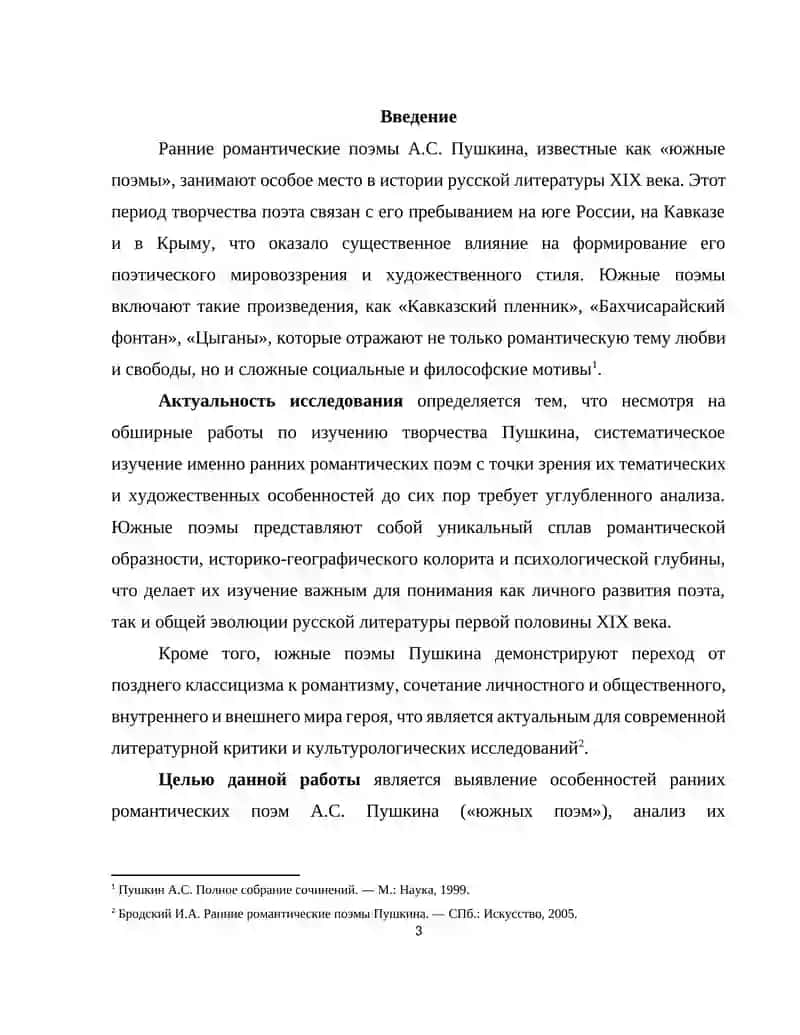 Особенности ранних романтических поэм А.С. Пушкина («южные поэмы») 3