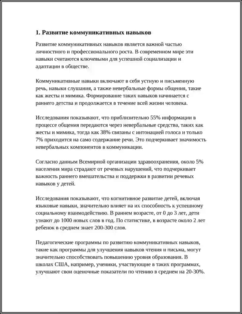Развитие коммуникативных навыков 3