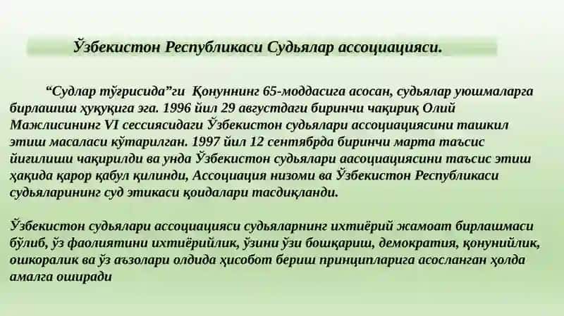Ўзбекистон Республикаси судлар ҳамжамияти 3