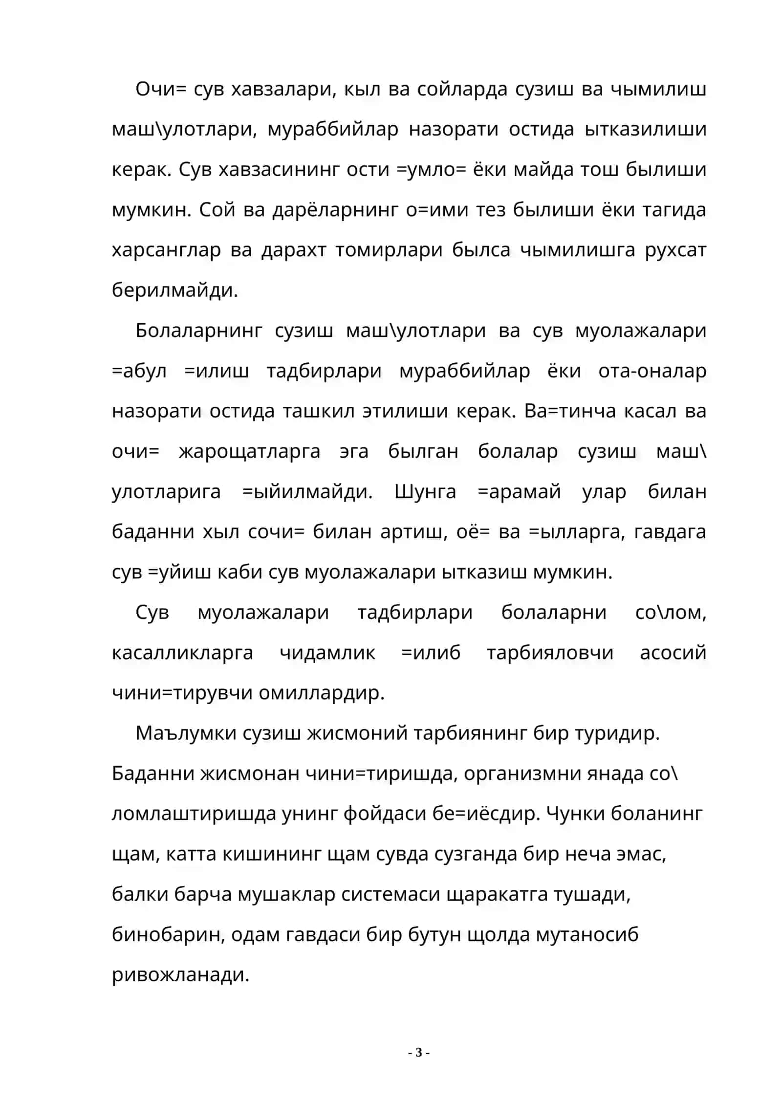 СУЗИШНИНГ СО/ЛИ+ УЧУН АЩАМИЯТИ 3