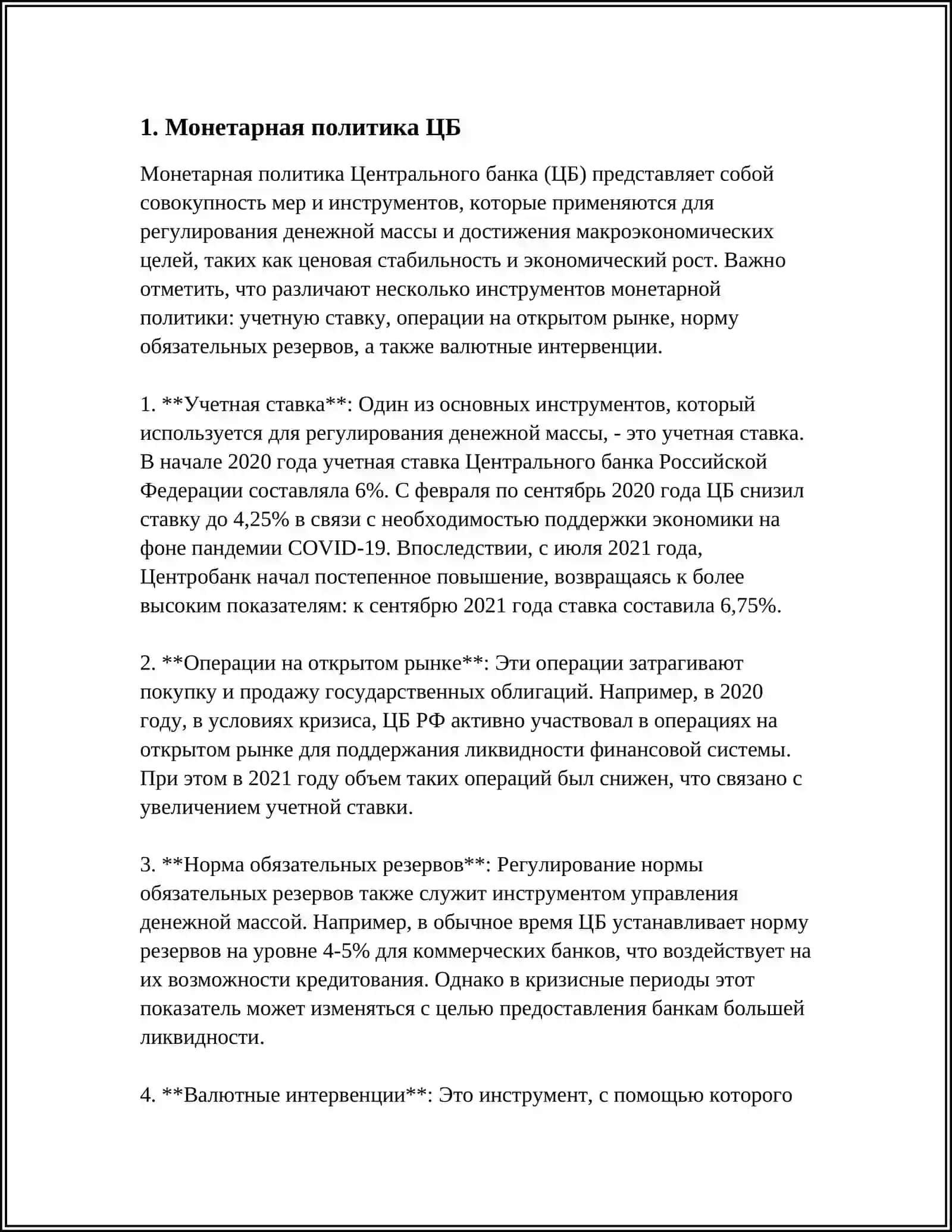 РОЛЬ ЦЕНТРАЛЬНОГО БАНКА В СТАБИЛИЗАЦИИ ЭКОНОМИКИ 3