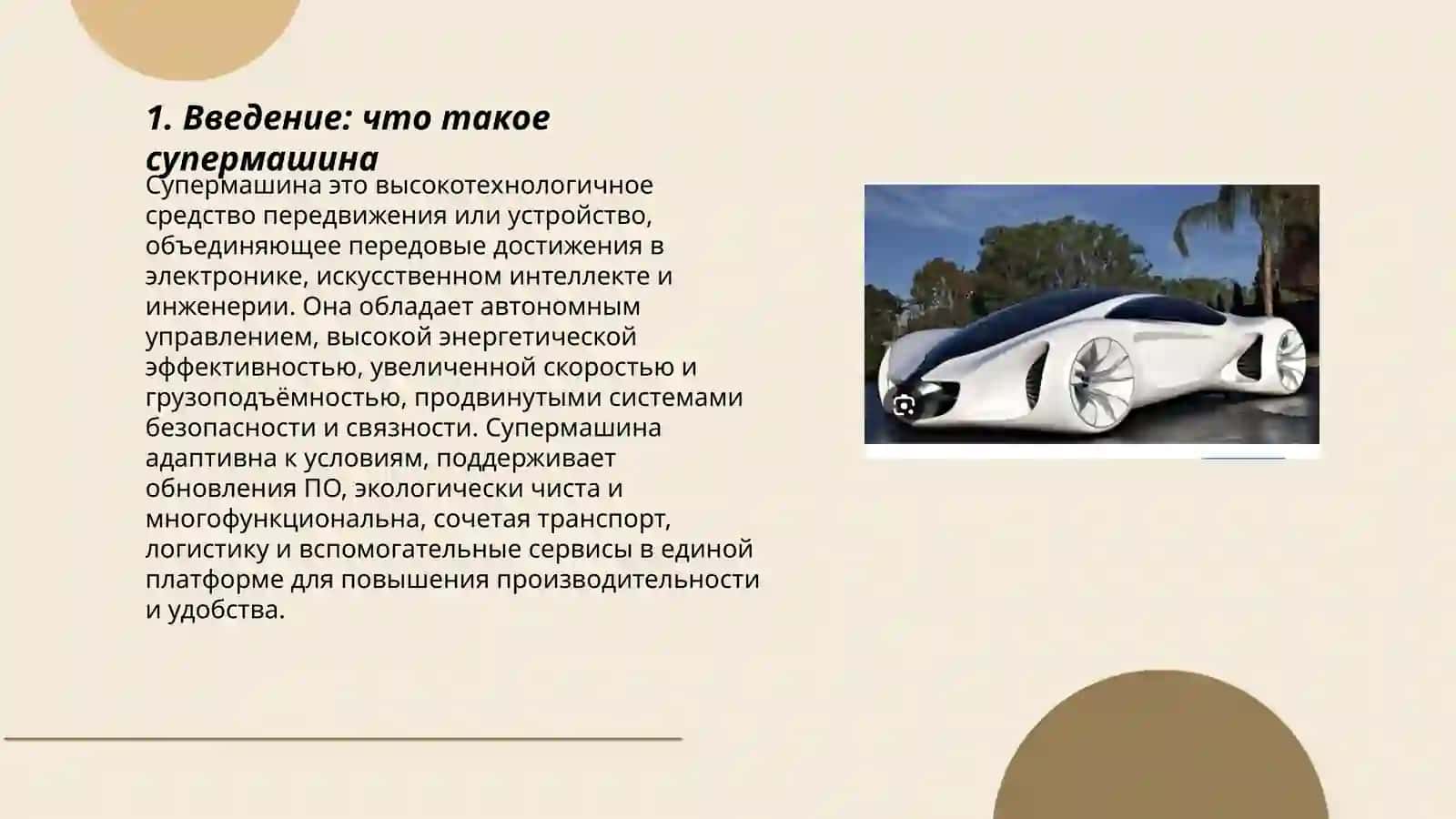 Супермашина 3