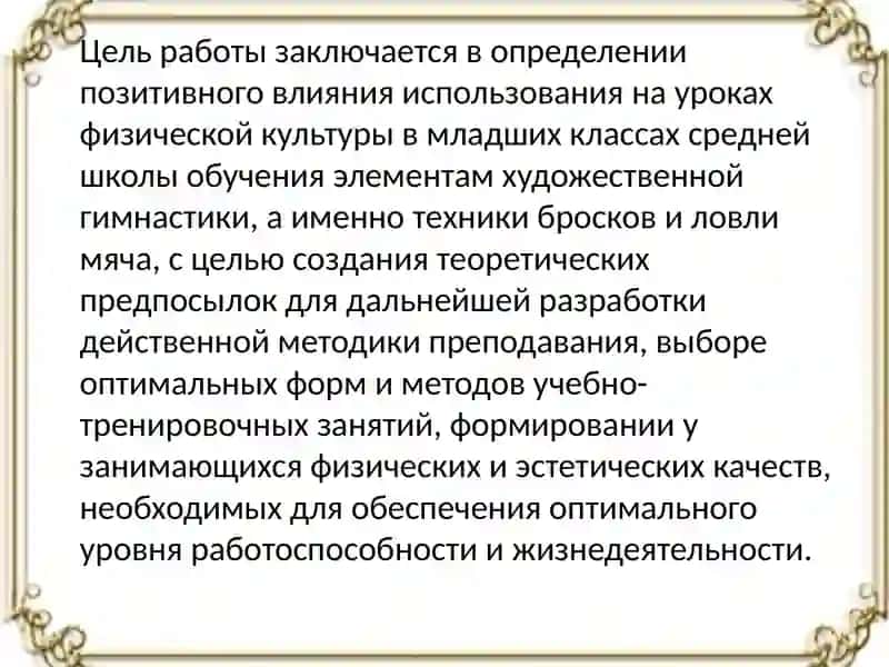 Техника упражнений с предметами в художественной гимнастике 3